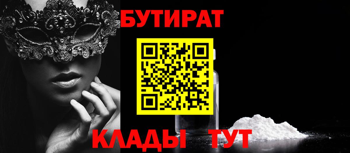 Чусовой  Бутират оксибутират  Вход с VPN 