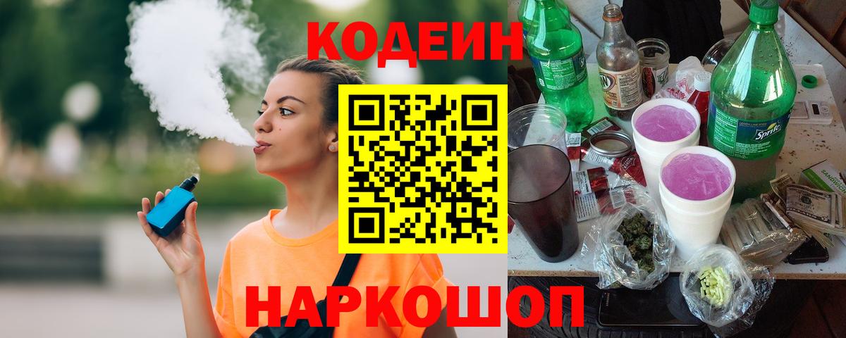 Кодеиновый сироп Lean напиток Lean (лин) Чусовой