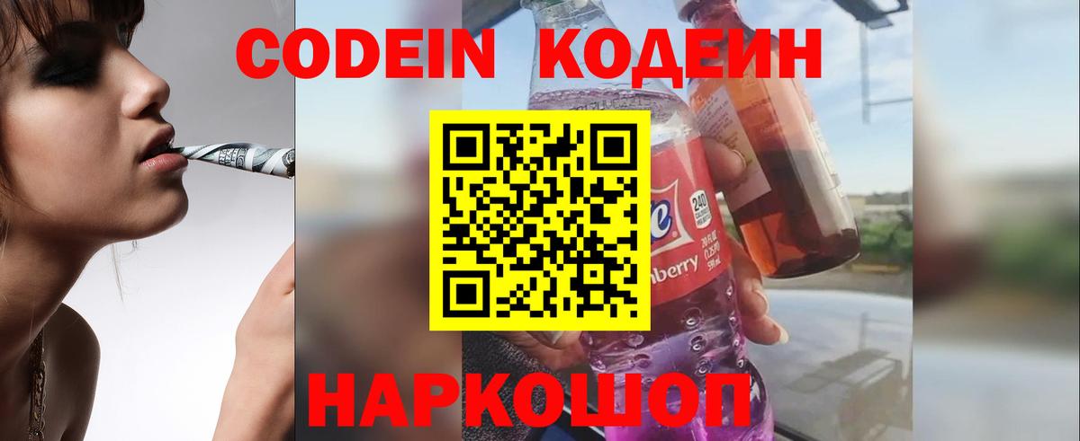 Codein напиток Lean (лин)  продажа наркотиков  Чусовой  Вход с VPN 