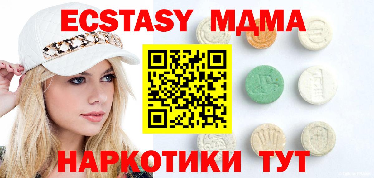 Ecstasy таблы  Ecstasy Cube  Вход с VPN  Экстази  Чусовой 