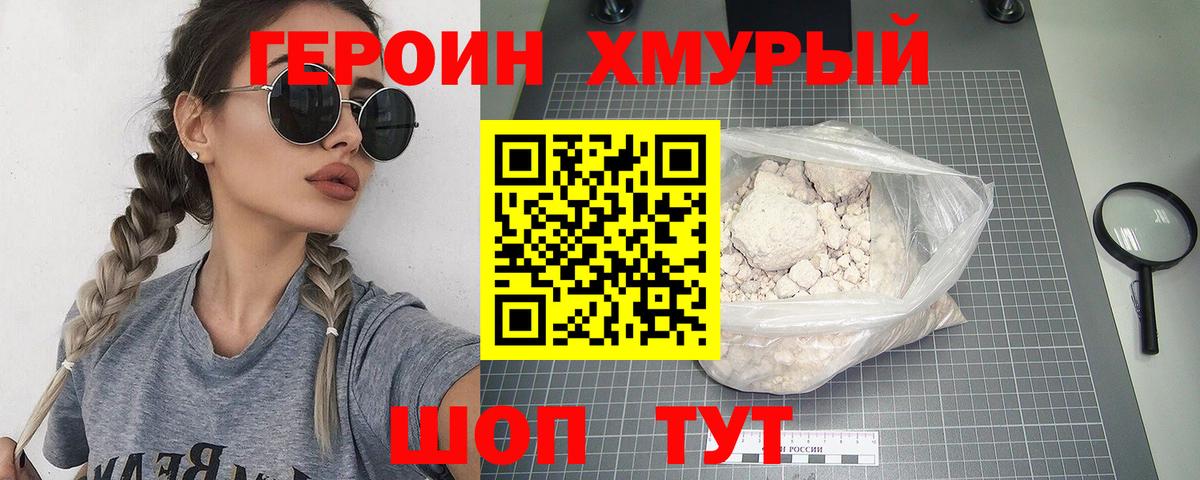 ГЕРОИН Heroin Чусовой