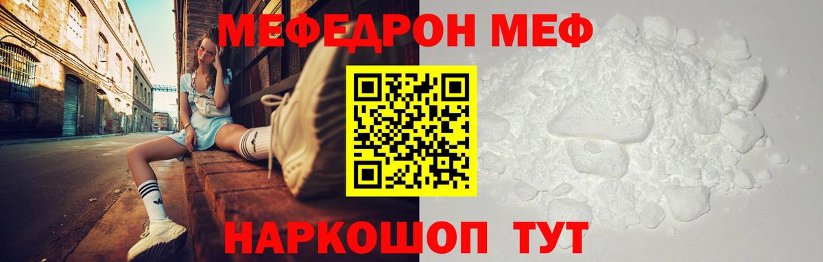 МЯУ-МЯУ мука  Меф  МЕФ кристаллы  МЯУ-МЯУ  Вход с VPN  Чусовой 